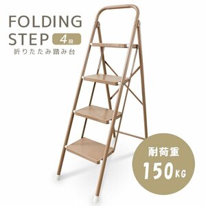  new goods unused stepladder step‐ladder 4 step folding step pcs withstand load 150kg stylish slip prevention compact step chair step stool ladder 