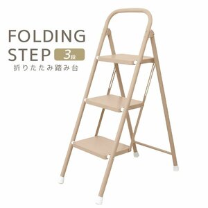  new goods unused folding step pcs stepladder 3 step withstand load 150kg slip prevention processing compact step stool step‐ladder stylish ladder cleaning 