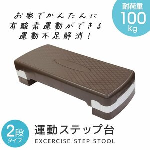  step pcs exercise step‐ladder going up and down pcs height adjustment 2 -step height adjustment aerobics step slow step stepper diet tray person 