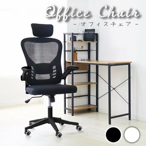【未使用 ブラック】オフィスチェア デスクチェア 椅子 メッシュ ハイバック ロッキング チェアー パソコンチェア ワークチェア