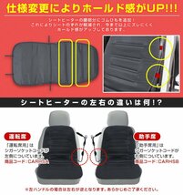 未使用 シートヒーター 12V 助手席用 後付け 温度調節 速暖 簡単設置 車 車用ヒーター 冬用 助手席用 カーシート 冬 暖房 車 暖房_画像3