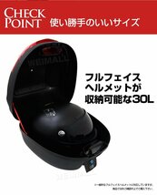 未使用 リアトランク リアボックス トップケース バイクボックス 収納 ヘルメット収納可能 汎用 大容量 30L 簡単取付 鍵付き_画像5