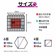 未使用 ペットケージ ペットサークル ペットフェンス ケージ 60cm 6面 サークル トレーニングサークル 犬用ケージ 中型犬用 大型犬用 屋内_画像6