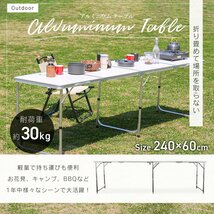 未使用 アウトドアテーブル レジャーテーブル アルミテーブル 240cm 8～10人用 アルミ製 折り畳み 高さ調整 花見 イベント BBQ ナチュラル_画像2