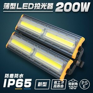 [ бесплатная доставка ] не использовался LED прожекторное освещение 200W наружный водонепроницаемый рабочее освещение предотвращение преступления рабочее освещение табличка освещение днем свет цвет розетка есть один год гарантия 