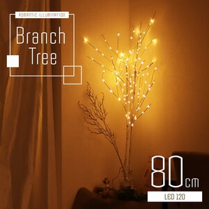 クリスマスツリー 卓上 ブランチツリー80cm 温暖色 2個組 白樺 ライト LED イルミネーション 木 北欧 インテリア 室内 ホワイト