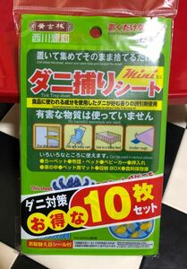 西川源和　ダニ捕りシート10枚セット《残りわずかです》