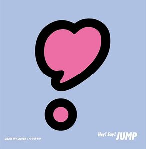 【送料無料】最安値　CDでお手元に　DEAR MY LOVER　Hey! Say! JUMP　王様に捧ぐ薬指