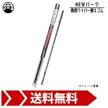 エアロワイパー 替えゴム 日産 マーチ H14.3～H15.11 K12 AK12 助手席 UR40 マルエヌ ミューテクノ 車検 交換 雨用 400mm_画像1