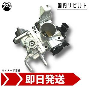 スロットルボディ リビルト 13400-81AB0 スズキ ジムニー JB23W 付属品あり 保証付 車検 エンジン 修理