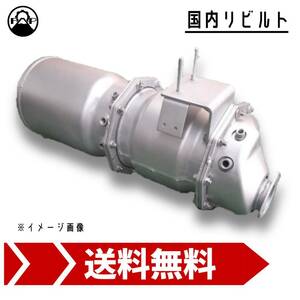 触媒 DPF キャタライザー リビルト ME556312 三菱 キャンター 保証付 リペア エンジン 車検 メンテナンス 修理