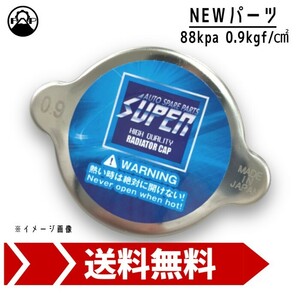 ラジエーターキャップ 2個セット SUPER 88kpa 0.9kgf/cm^2 新品 車検 エンジン 修理