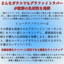 エアロワイパー 替えゴム トヨタ レクサスLS H18.9～H29.9 USF41 USF45 USF46 助手席 UR43Y マルエヌ ミューテクノ 車検 交換 雨用 425mm_画像2