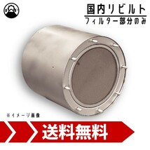 触媒 DPF キャタライザー リビルト 18450-E0100 日野 レンジャー FD8J 保証付 リペア エンジン 車検 メンテナンス 修理_画像1