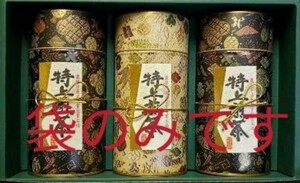 静岡県 特上 煎茶 3袋 お茶 緑茶