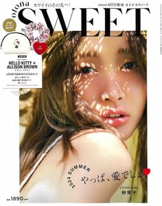 ｓｗｅｅｔ（スウィート）増刊 ｏｔｏｎａ　ｓｗｅｅｔ ２０２４年６月号 （宝島社）付録なし雑誌のみ