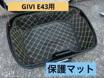 GIVI E43用 保護マット ラゲッジマット 新品未使用　24時間以内発送_画像1