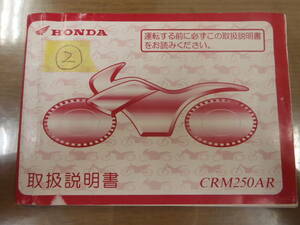  Honda original CRM250AR owner manual MD32 HONDA ②