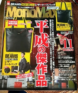 MonoMax モノマックス 2019年1月号 雑誌のみ