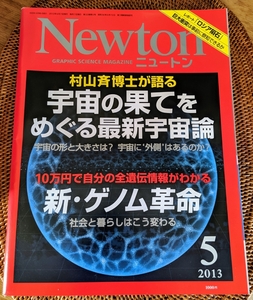 Newton новый тонн 2013 год 5 месяц номер космос. ...... новейший космос теория 