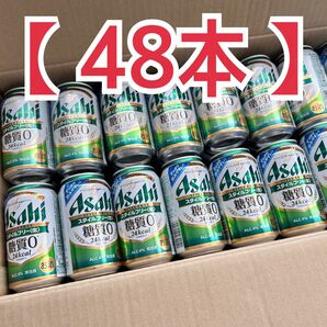 アサヒ　スタイルフリー　48本　生ビール　糖質ゼロ