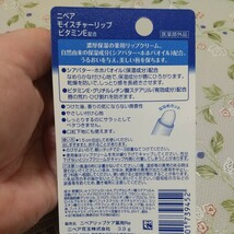 ニベア リップクリーム モイスチャーリップ ビタミンE配合 未使用品 【即決】_画像3