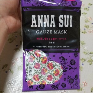 アナスイ ANNA SUI マスク ガーゼマスク 今治製ガーゼ生地 日本製 未使用品 【即決】