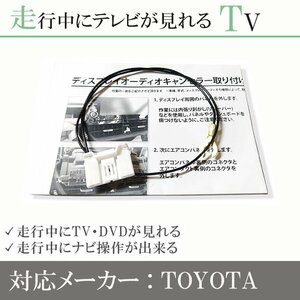 テレビキット アクア ハリアー ヤリス プリウス ヴェルファイア アルファード C-HR RAV4 カローラ プラド カムリ 解除 キット ナビ