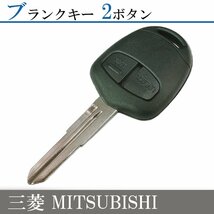 ekスポーツ【H81W/H82W 】三菱 ブランクキー 2ボタン 右溝 車 キー 即納 スペアキー 合鍵 M373 MIT11規格_画像1