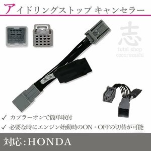 ホンダ N-BOX JF3/JF4 DBA-JF3/DBA-JF4 アイドリング ストップ 止める キット NBOX エヌボックス N-BOX エコ ストップ