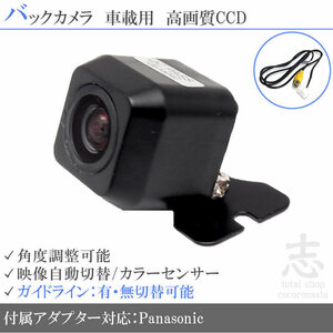 即日 パナソニック ストラーダ Panasonic CN-HDS700D CCDバックカメラ/入力変換アダプタ set ガイドライン 汎用 リアカメラ