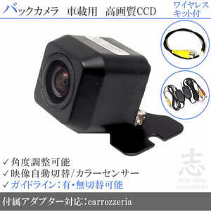 即日 カロッツェリア carrozzeria AVIC-ZH0009 ワイヤレス CCDバックカメラ 入力変換アダプタ 付 ガイドライン 汎用 リアカメラ
