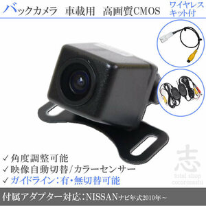 バックカメラ 日産純正 MC314D-W MP314D-W MM114D-A MM112-A ワイヤレス 高画質バックカメラ 入力変換アダプタ set ガイドライン 汎用