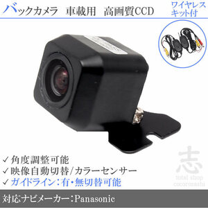 バックカメラ パナソニック ストラーダ Panasonic CN-R500D CN-E200D CCDバックカメラ ワイヤレス ガイドライン 汎用 リアカメラ 即日