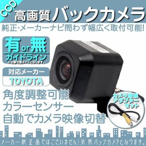 即日 トヨタ/ダイハツ純正 ナビ NSCP-W61 専用設計 CCDバックカメラ/入力変換アダプタ set ガイドライン 汎用 リアカメラ OU