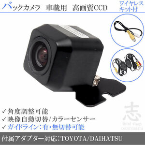 即日 トヨタ/ダイハツ純正 ナビ DSZT-YC4T 他 CCDバックカメラ/入力変換アダプタ ワイヤレス 付 ガイドライン 汎用 リアカメラ