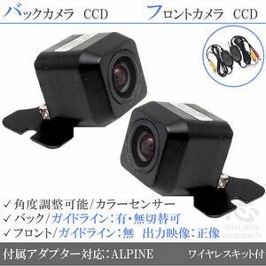 アルパイン ALPINE EX8V EX9V CCDフロントカメラ バックカメラ 2台set 入力変換アダプタ 付 ワイヤレス付
