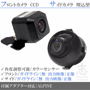 アルパイン ALPINE X8V X9V 高画質CCD フロントカメラ サイドカメラ 2台set 入力変換アダプタ 付