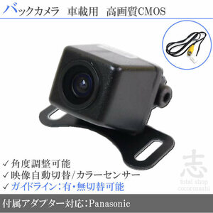 バックカメラ パナソニック ストラーダ Panasonic CN-HDS700TD CN-HDS635D 高画質バックカメラ / 入力変換アダプタ set ガイドライン 即日