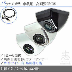 パナソニック ゴリラナビ Gorilla CN-SP720VL 固定式 バックカメラ/入力変換アダプタ set ガイドライン 汎用 リアカメラ