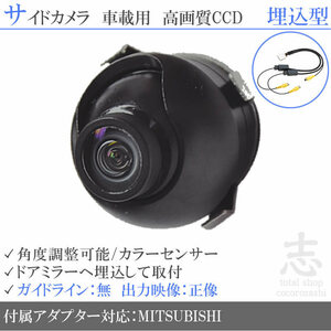 ミツビシ/三菱 NR-MZ60 ナビ 高画質CCD サイドカメラ 入力変換 カメラ接続アダプター 付 汎用カメラ サイドミラー下