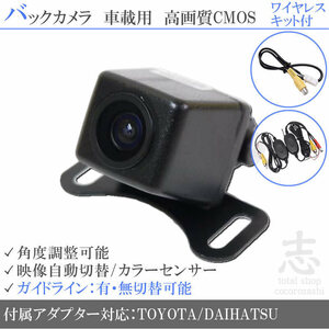 即日 トヨタ/ダイハツ純正 ナビ DSZT-YC4T 他 高画質バックカメラ/入力変換アダプタ ワイヤレス 付 ガイドライン 汎用 リアカメラ