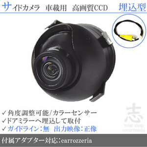 カロッツェリア carrozzeria AVIC-ZH9900 ナビ 高画質CCD サイドカメラ 入力変換アダプタ 汎用カメラ サイドミラー下