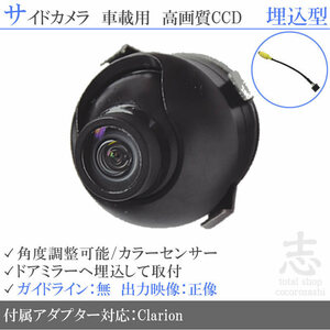 クラリオン Clarion NX708 対応 高画質CCD サイドカメラ 入力変換アダプタ 汎用カメラ サイドミラー下