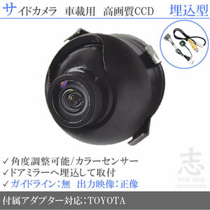 トヨタ純正 ナビ対応 高画質CCD サイドカメラ 入力変換アダプタ トヨタ純正純正スイッチケーブル 付 汎用カメラ サイドミラー下