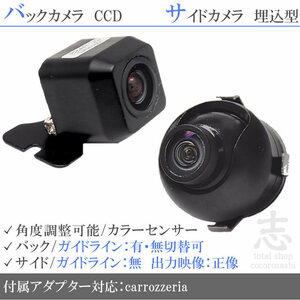 カロッツェリア carrozzeria AVIC-VH9000 高画質CCD サイドカメラ バックカメラ 2台set 入力変換アダプタ 付