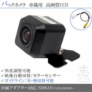 バックカメラ 日産 純正 HS511D-A CCD変換アダプター ガイドライン メール便送無 安心保証