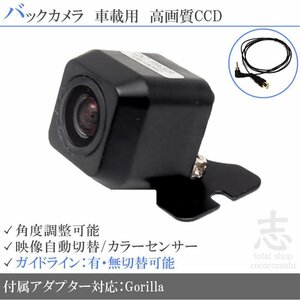 バックカメラ ゴリラナビ Gorilla サンヨー NV-SD740DT CCD変換アダプター ガイドライン メール便送無 安心保証