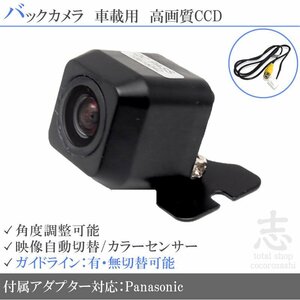 バックカメラ パナソニック ストラーダ Panasonic CN-HDS700TD CCD変換アダプター ガイドライン メール便送無 安心保証