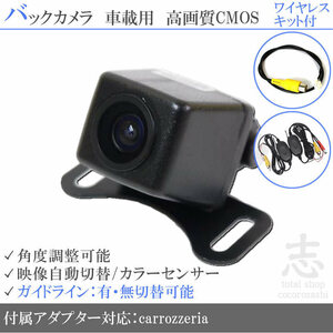 即日 カロッツェリア carrozzeria AVIC-VH0009HUD 高画質バックカメラ 入力変換アダプタ ワイヤレス 付 ガイドライン 汎用 リアカメラ